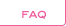 FAQ：よくあるご質問